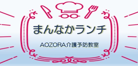 まんなかサマーランチのお知らせ
